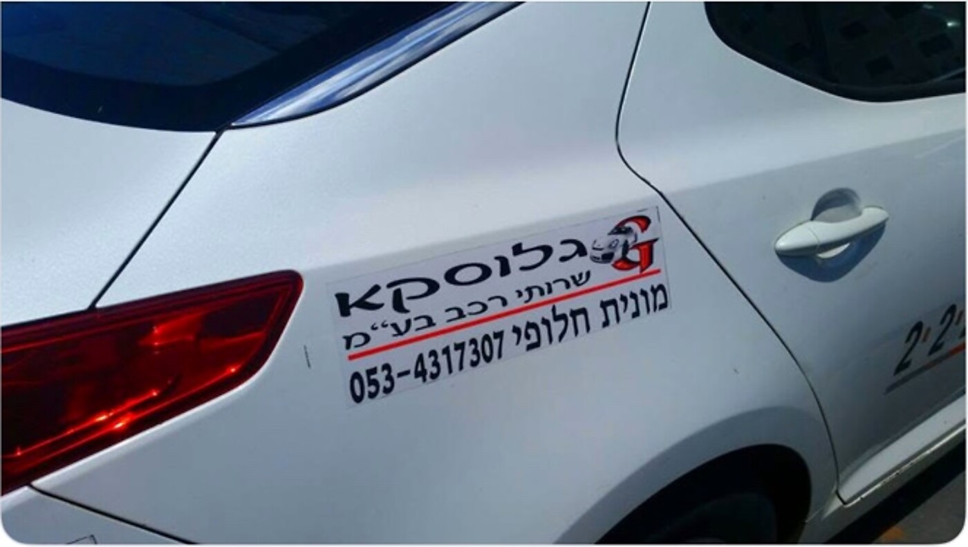 מונית חלופית של גלוסקא